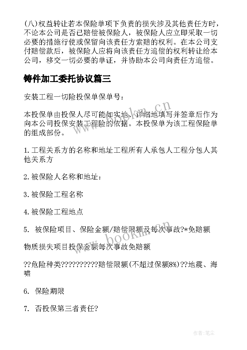 铸件加工委托协议 委外电泳漆加工合同实用(大全9篇)