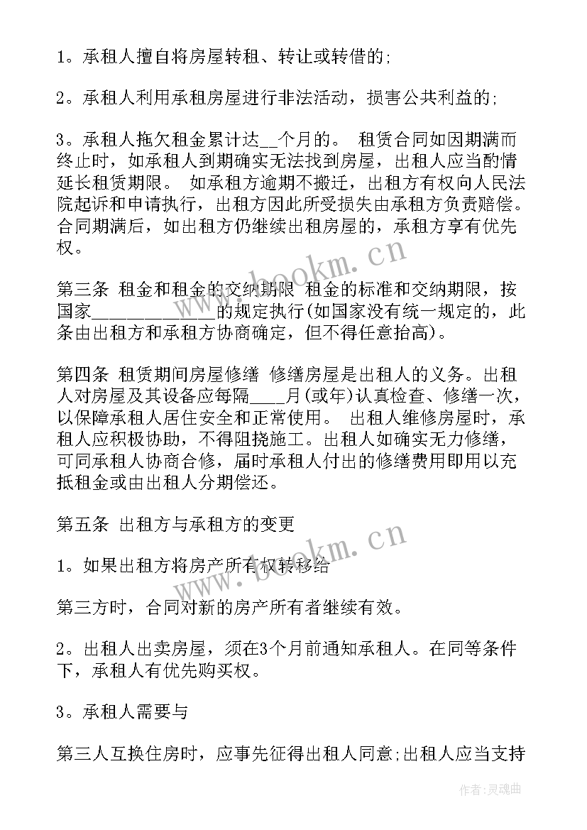 太原房屋租赁合同(通用9篇)