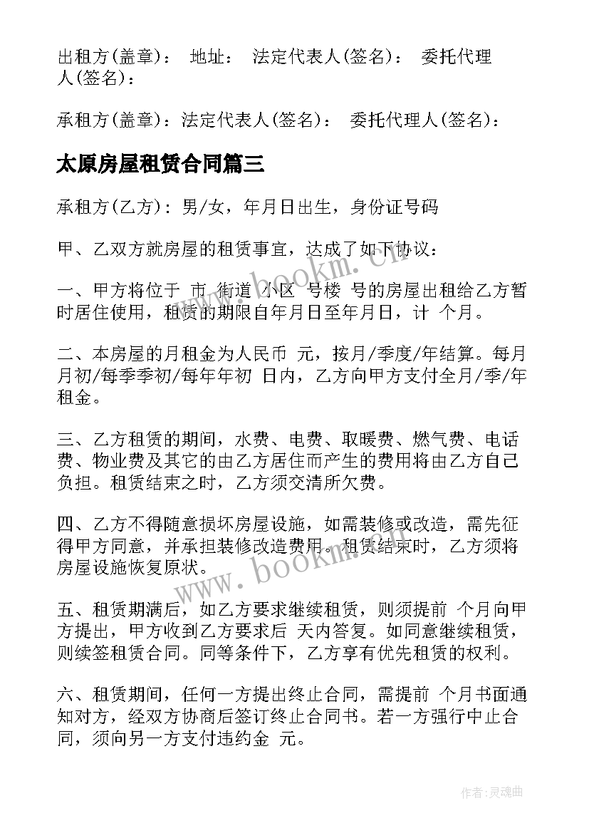 太原房屋租赁合同(通用9篇)