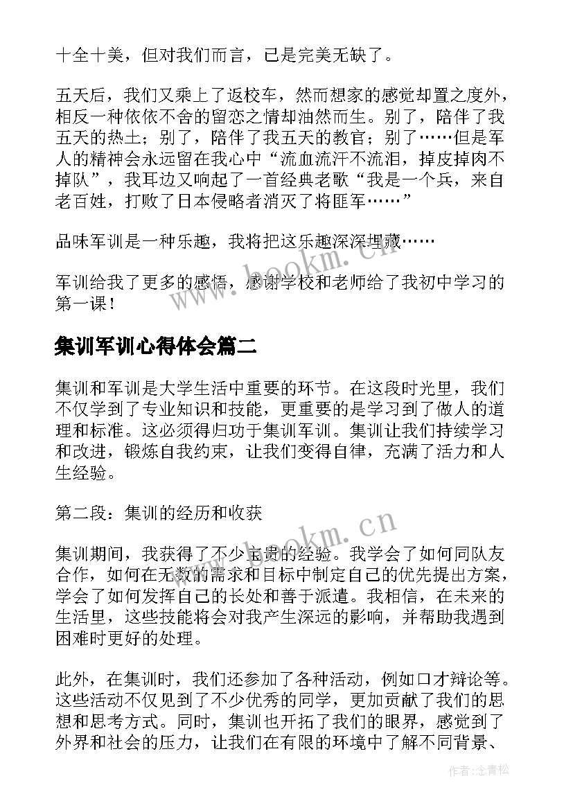 2023年集训军训心得体会 军训里的心得体会军训心得体会(模板9篇)