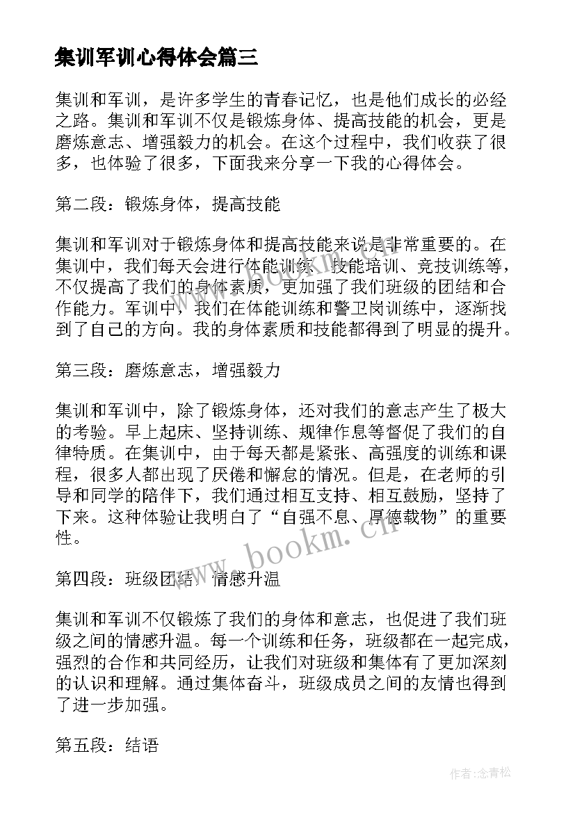 2023年集训军训心得体会 军训里的心得体会军训心得体会(模板9篇)