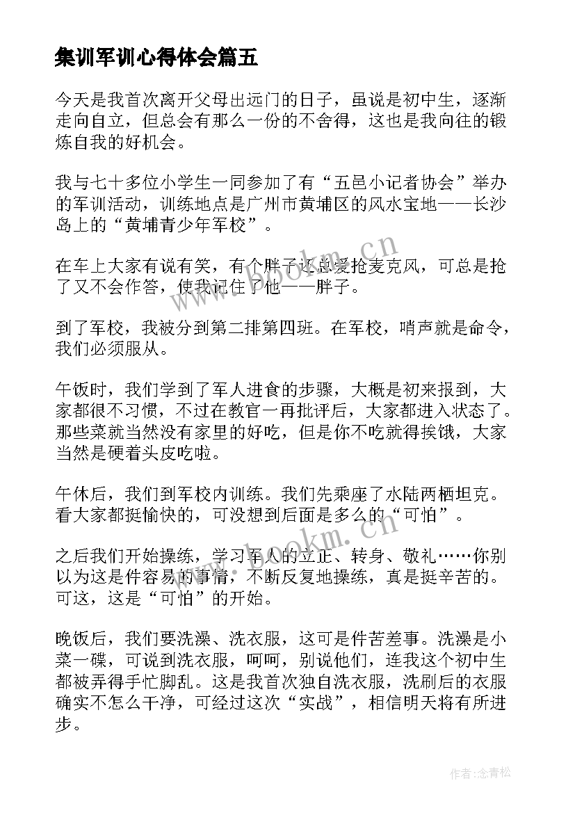 2023年集训军训心得体会 军训里的心得体会军训心得体会(模板9篇)