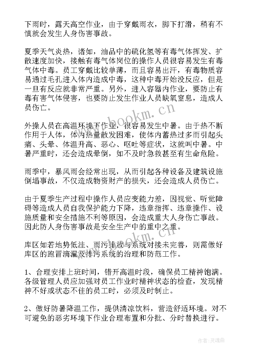 最新安全生产工作计划及实施方案 安全生产措施(大全9篇)