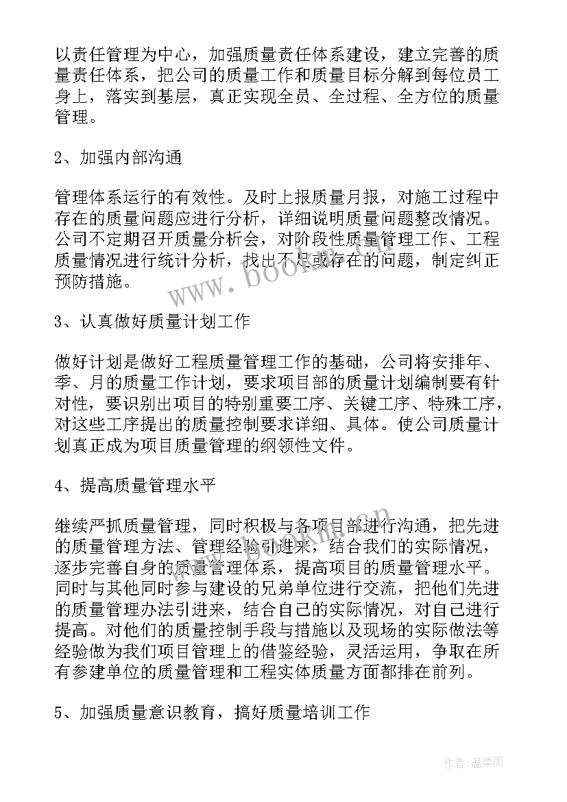 2023年质量员日常工作计划表(大全9篇)