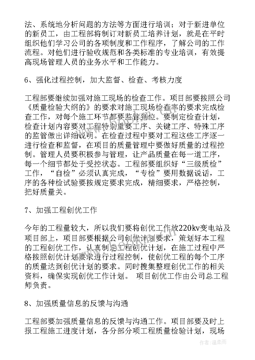 2023年质量员日常工作计划表(大全9篇)