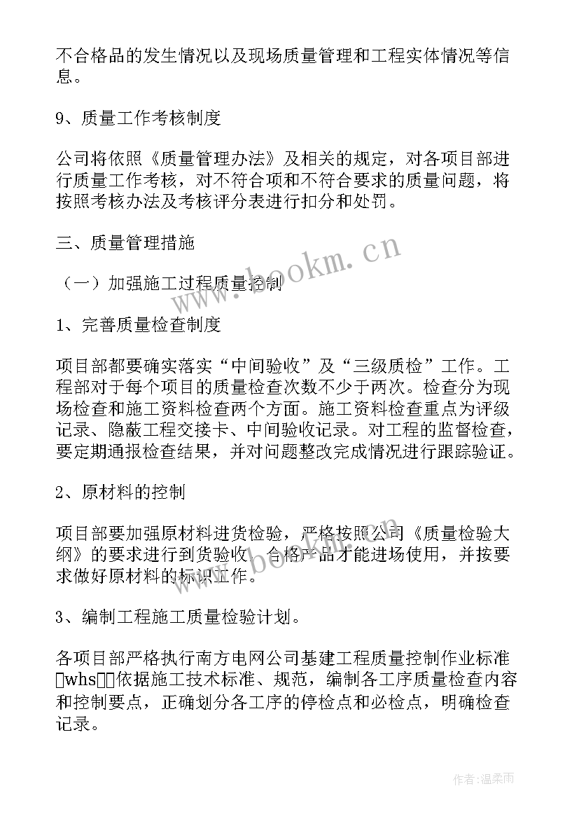 2023年质量员日常工作计划表(大全9篇)