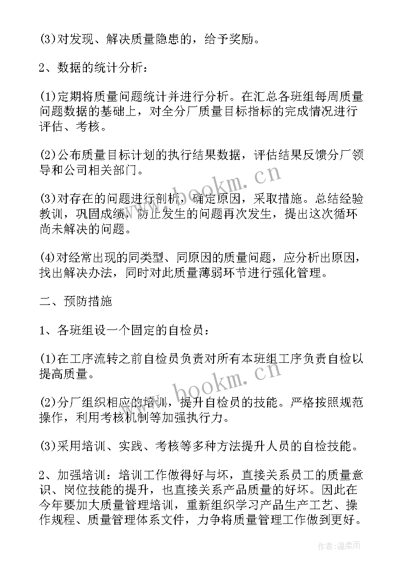 2023年质量员日常工作计划表(大全9篇)