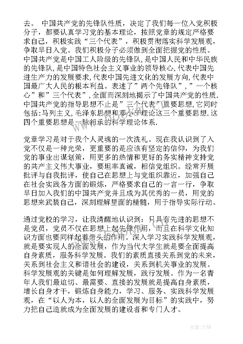 党校思想汇报 党校结业思想汇报(通用8篇)