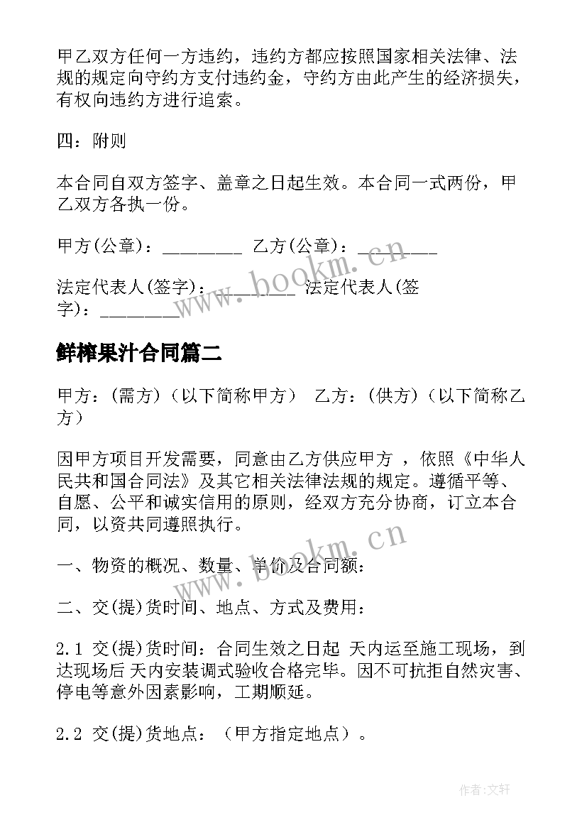 最新鲜榨果汁合同(优质7篇)