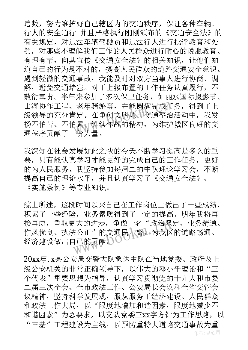 交警疫情工作总结报告 交警队工作总结(通用10篇)