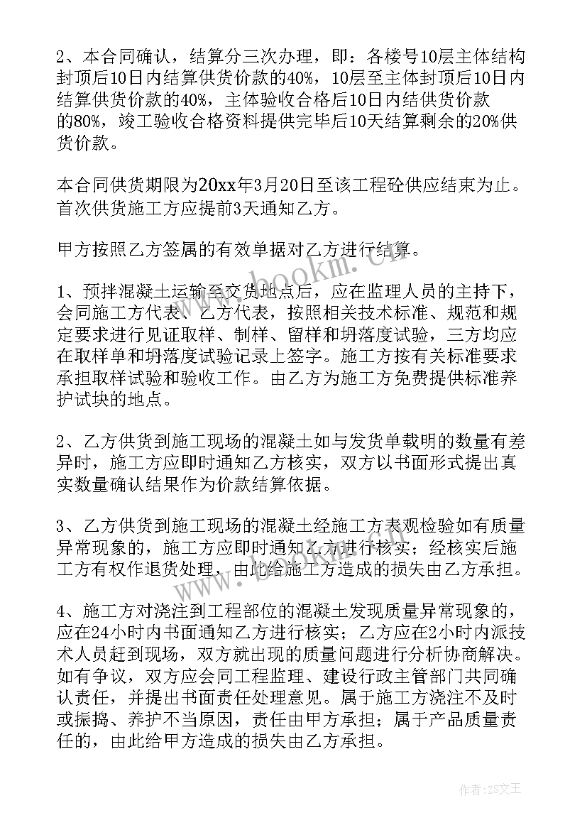 2023年混凝土路面工程合同(精选10篇)