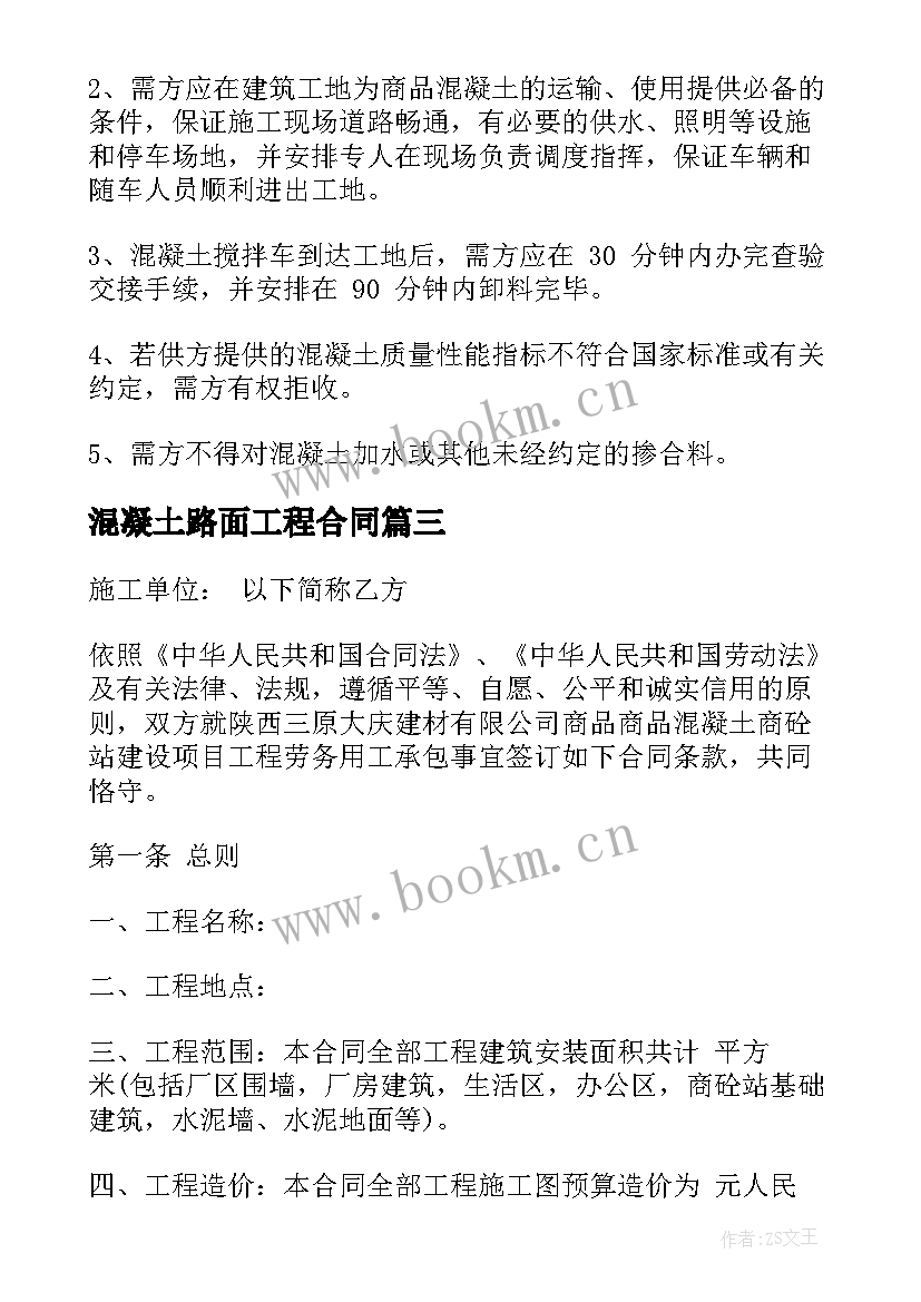 2023年混凝土路面工程合同(精选10篇)