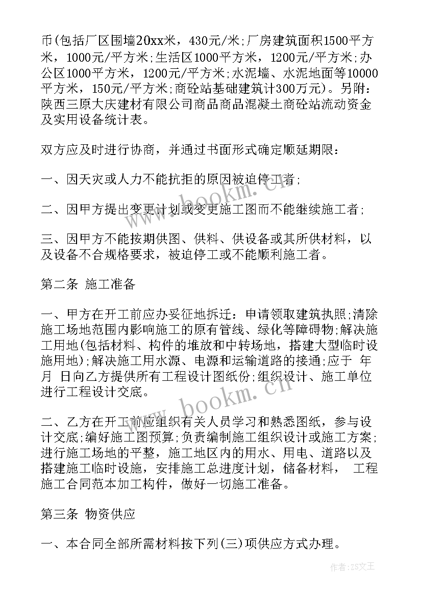 2023年混凝土路面工程合同(精选10篇)