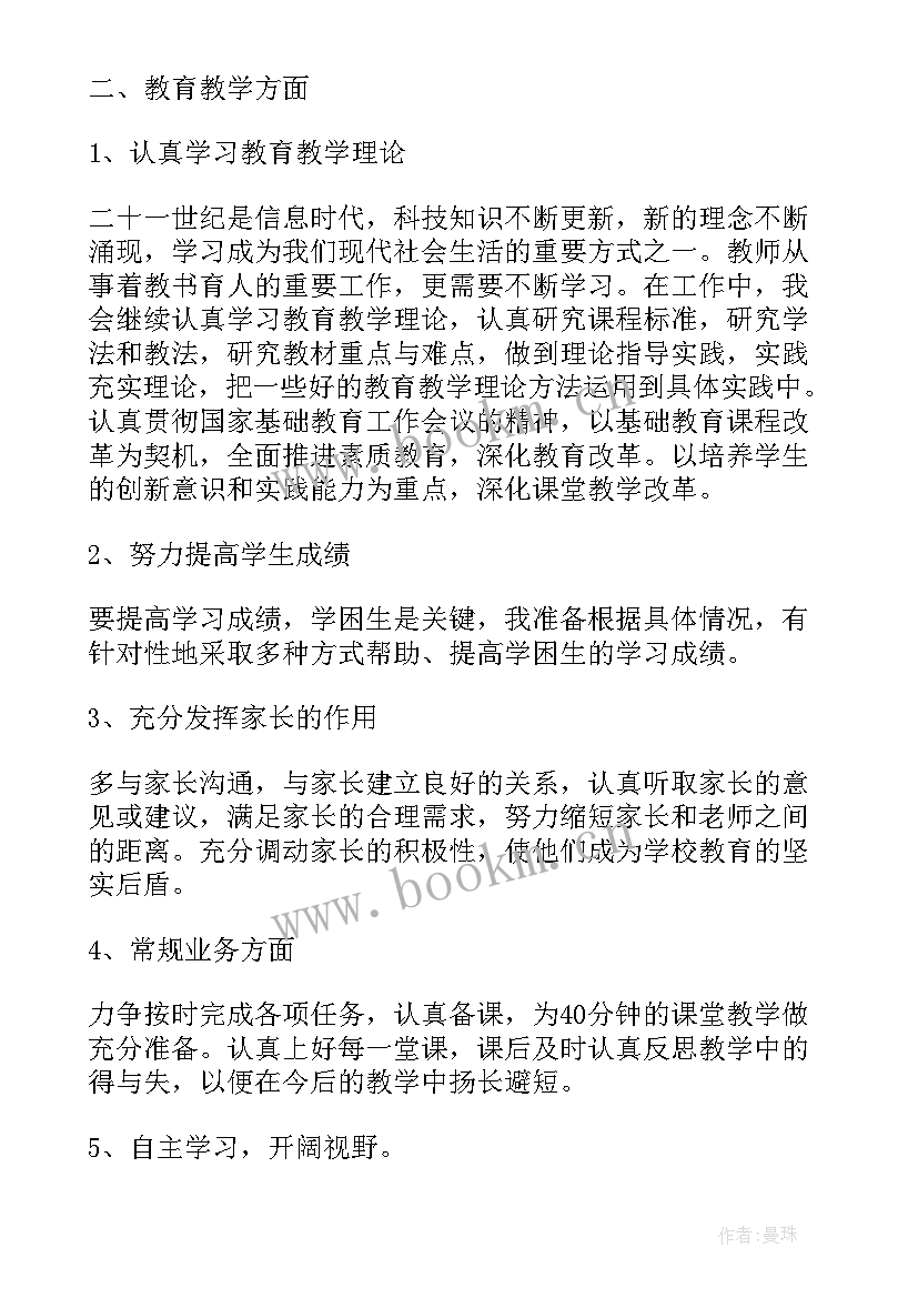 教师语文个人工作计划 语文教师工作计划(优秀5篇)