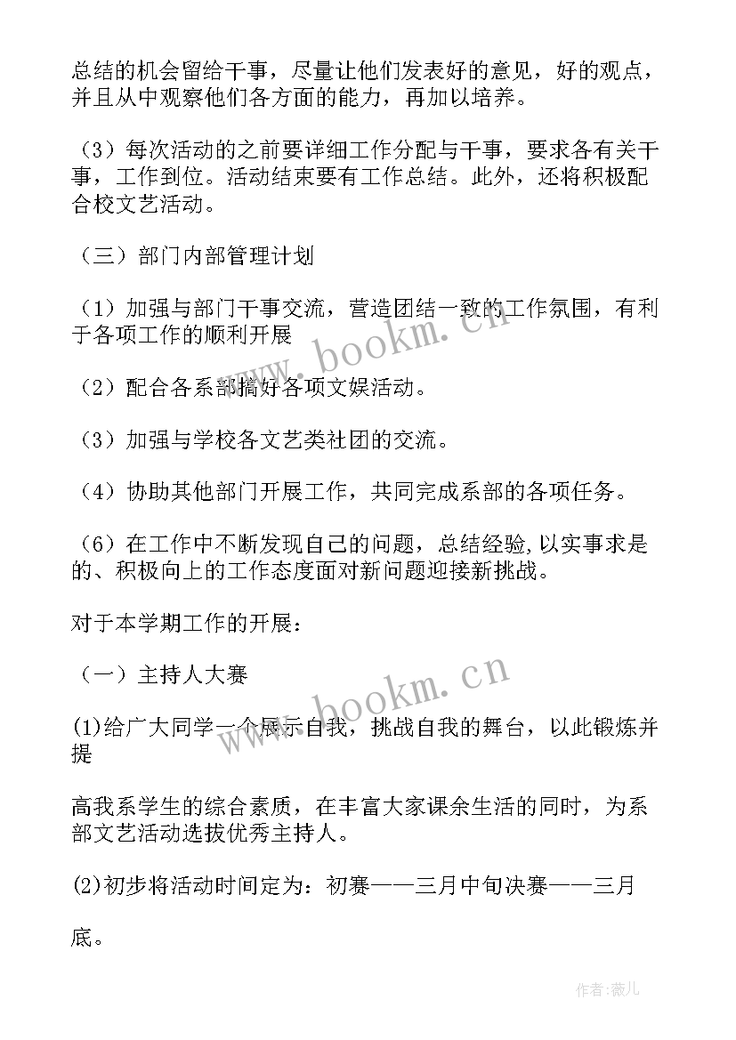 大学文艺部新学期规划 大学文艺部新学期工作计划(大全5篇)