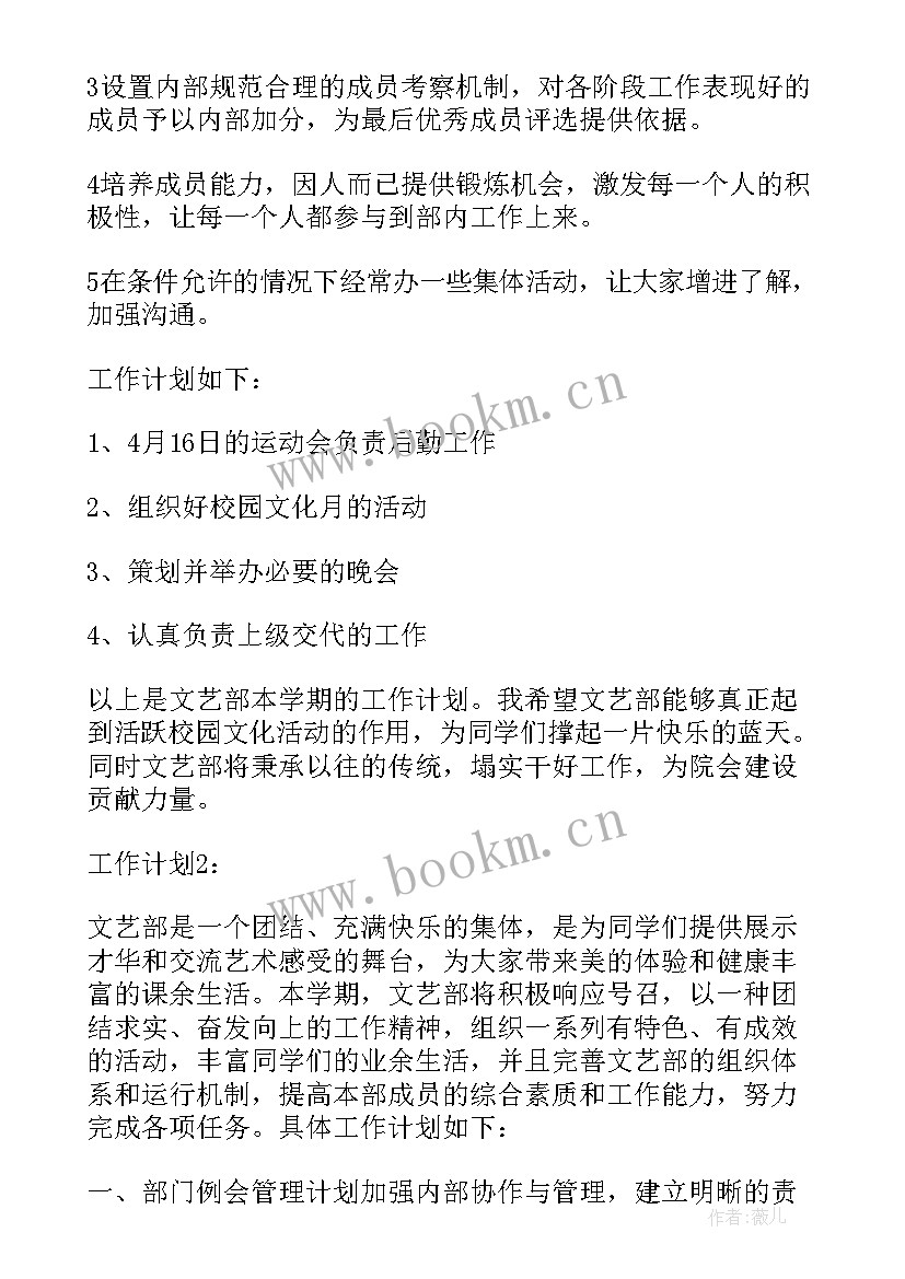 大学文艺部新学期规划 大学文艺部新学期工作计划(大全5篇)