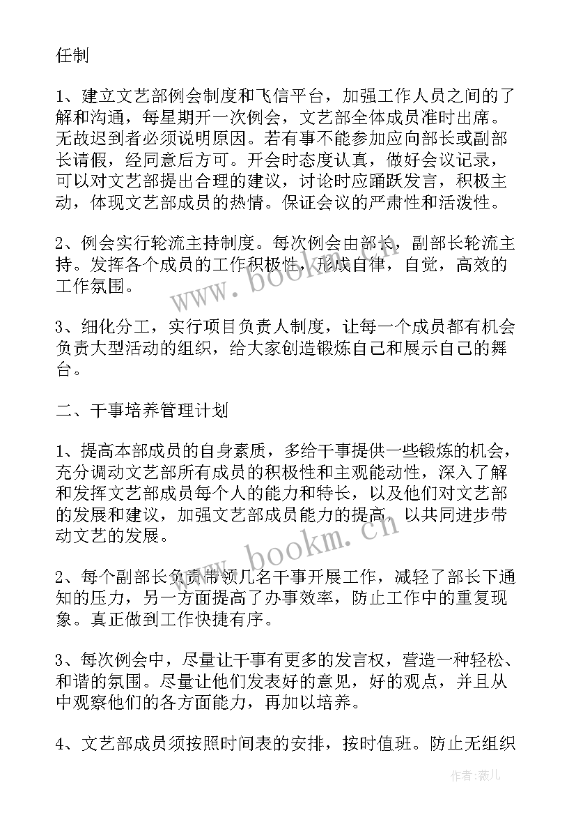 大学文艺部新学期规划 大学文艺部新学期工作计划(大全5篇)