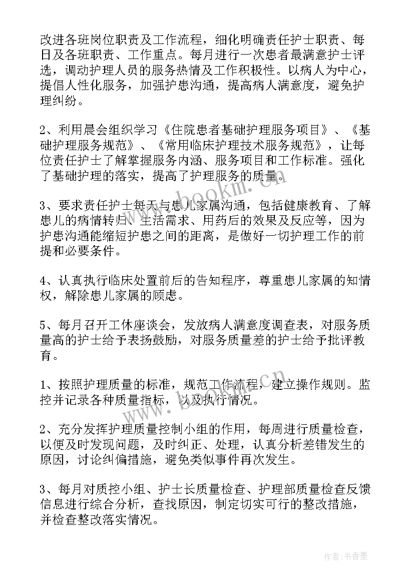 最新医院护理工作方案 医院护理工作计划(精选7篇)