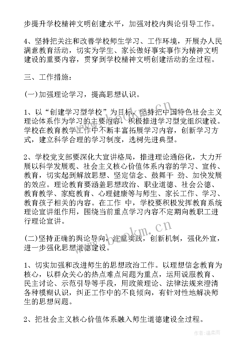 最新清廉学校建设工作计划(汇总9篇)