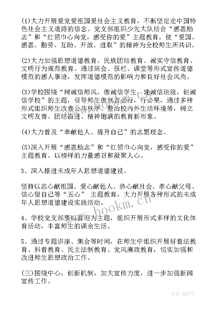 最新清廉学校建设工作计划(汇总9篇)