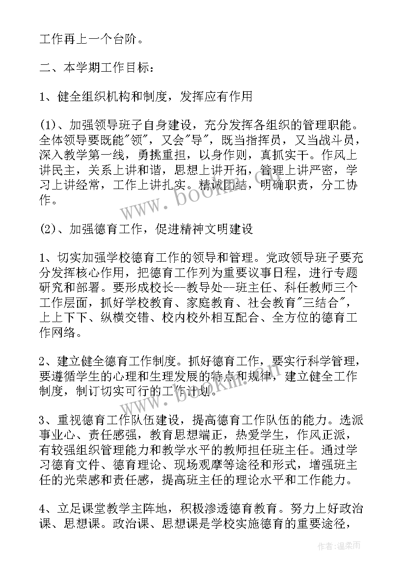 最新清廉学校建设工作计划(汇总9篇)