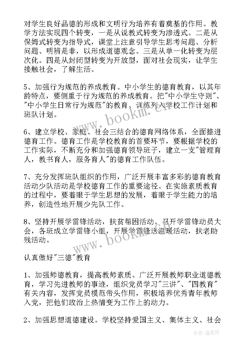 最新清廉学校建设工作计划(汇总9篇)