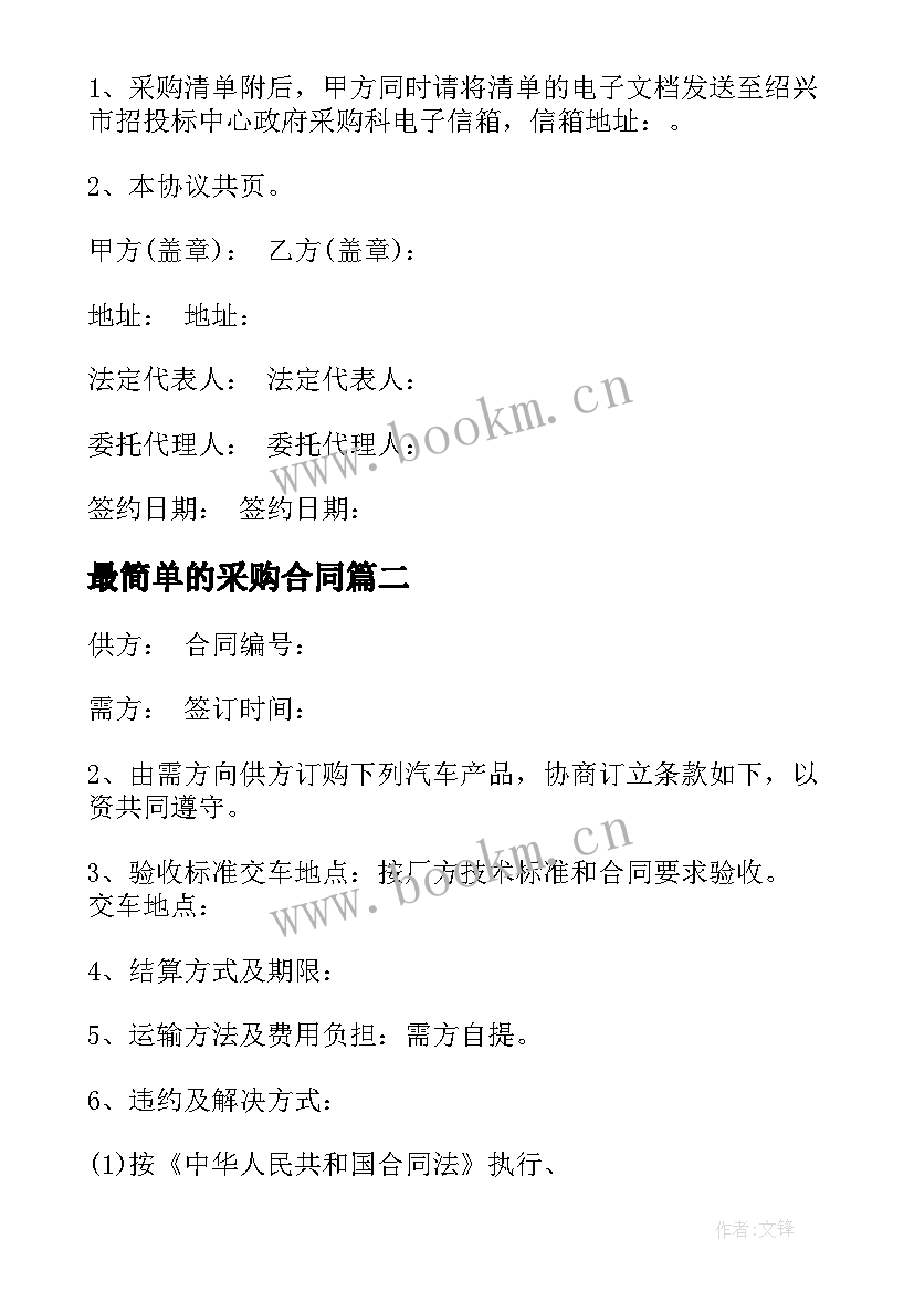 2023年最简单的采购合同(精选5篇)