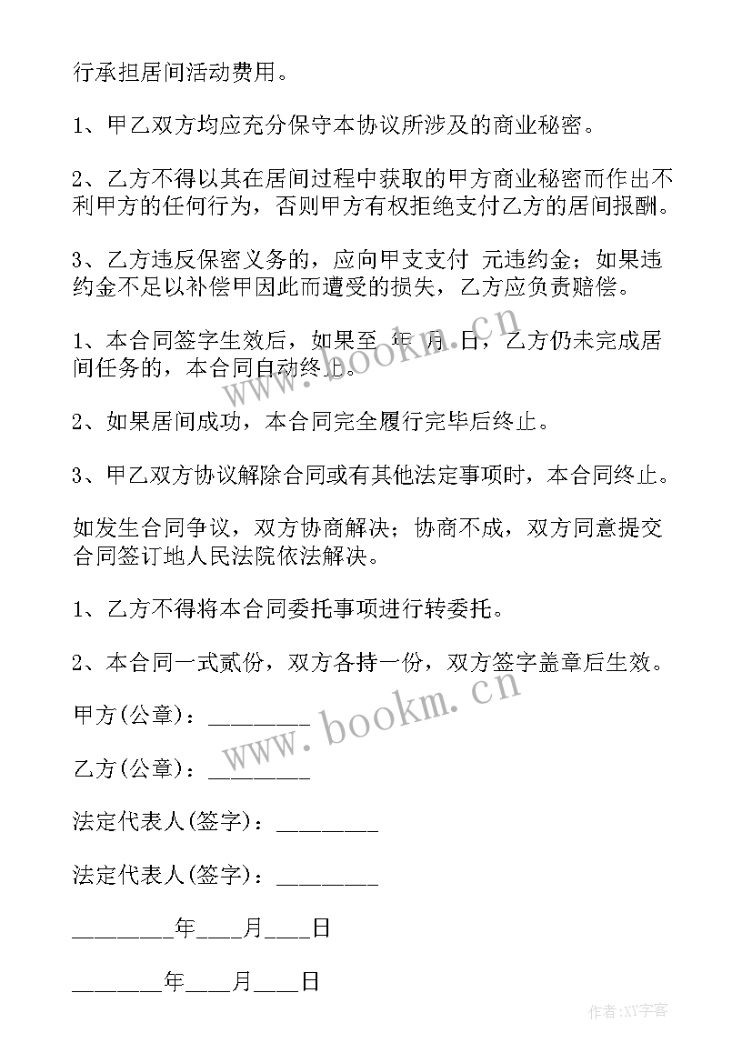 个人介绍工程的居间协议(大全6篇)