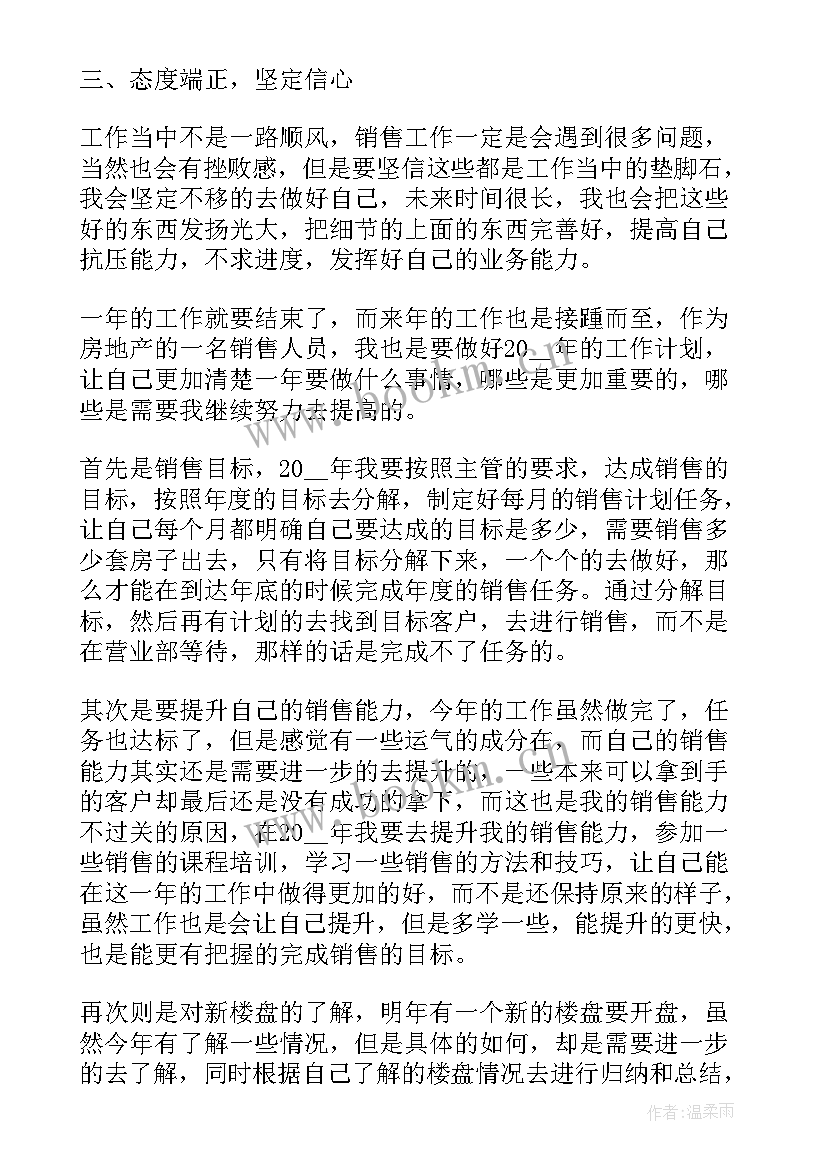 最新销售工作计划及目标(优质9篇)