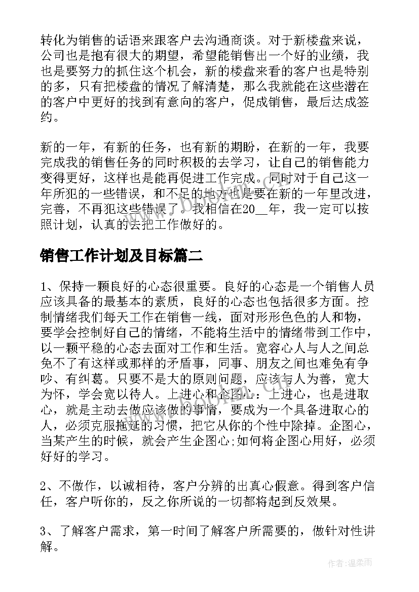 最新销售工作计划及目标(优质9篇)