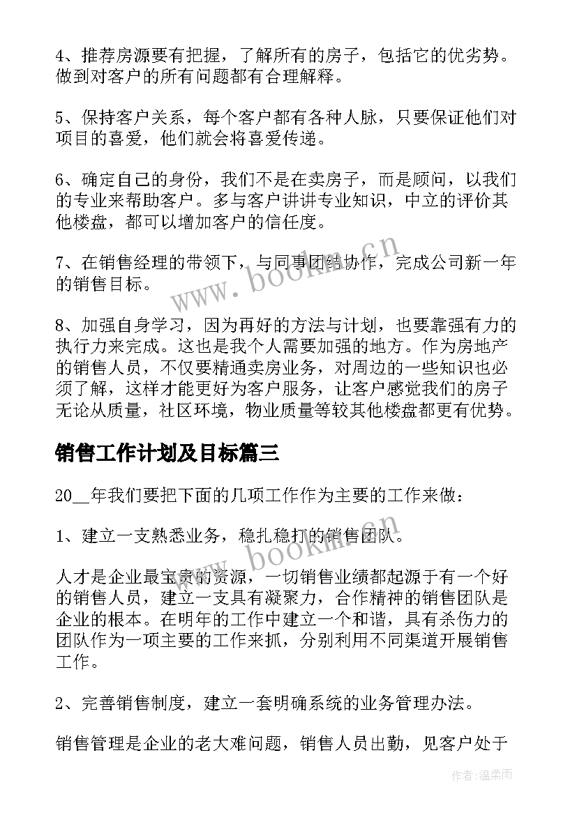 最新销售工作计划及目标(优质9篇)