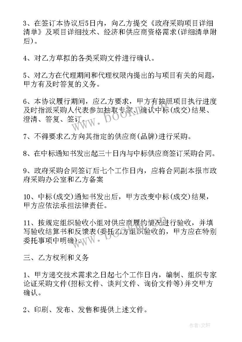 2023年买营养土多少钱一吨 集中采购合同(大全7篇)