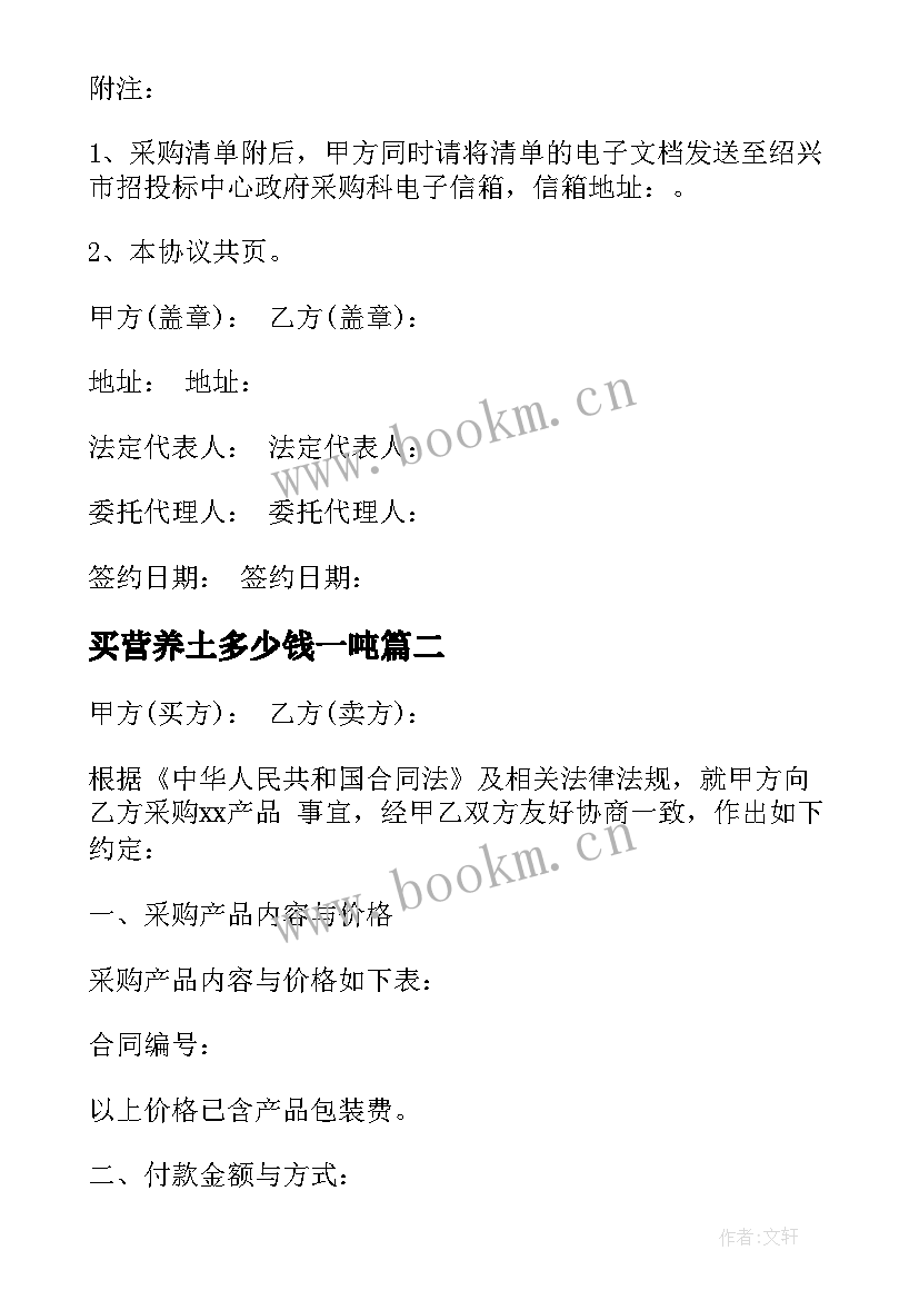 2023年买营养土多少钱一吨 集中采购合同(大全7篇)