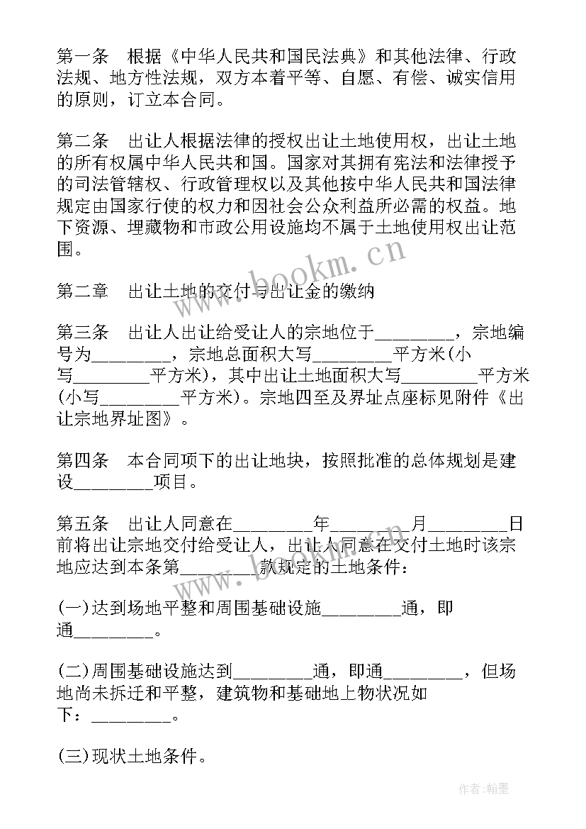 最新漯河土地出让合同 土地使用权出让合同(优秀7篇)