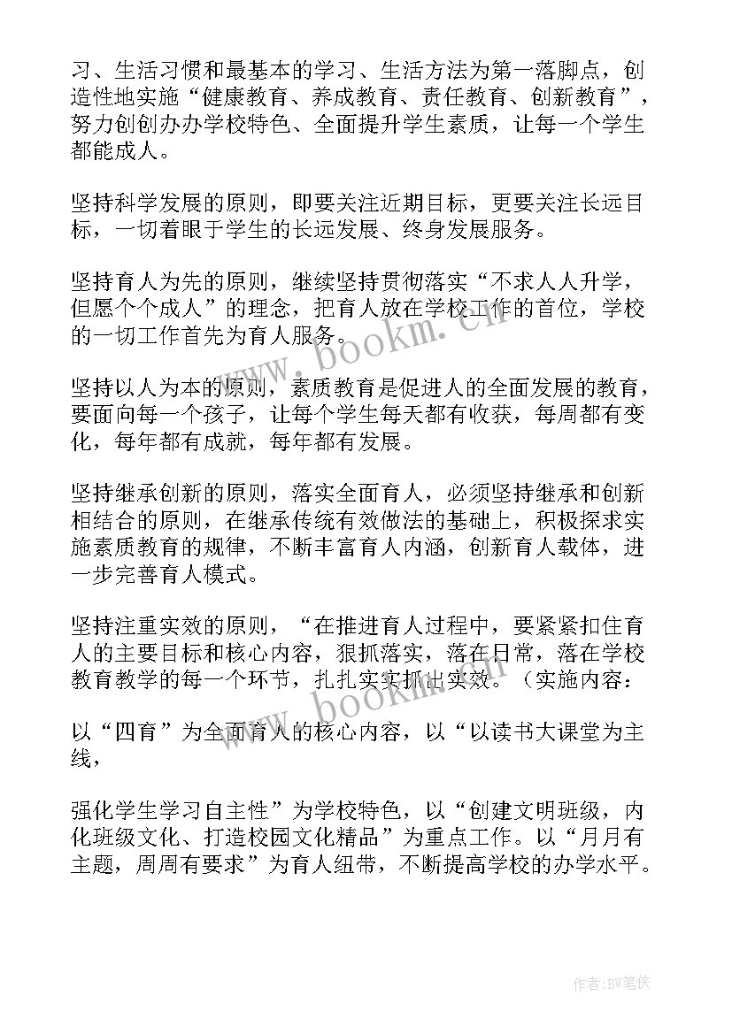 最新德育导师学期工作计划(通用6篇)