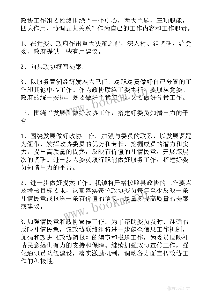 政协年度工作总结 荐政协工作总结(实用6篇)