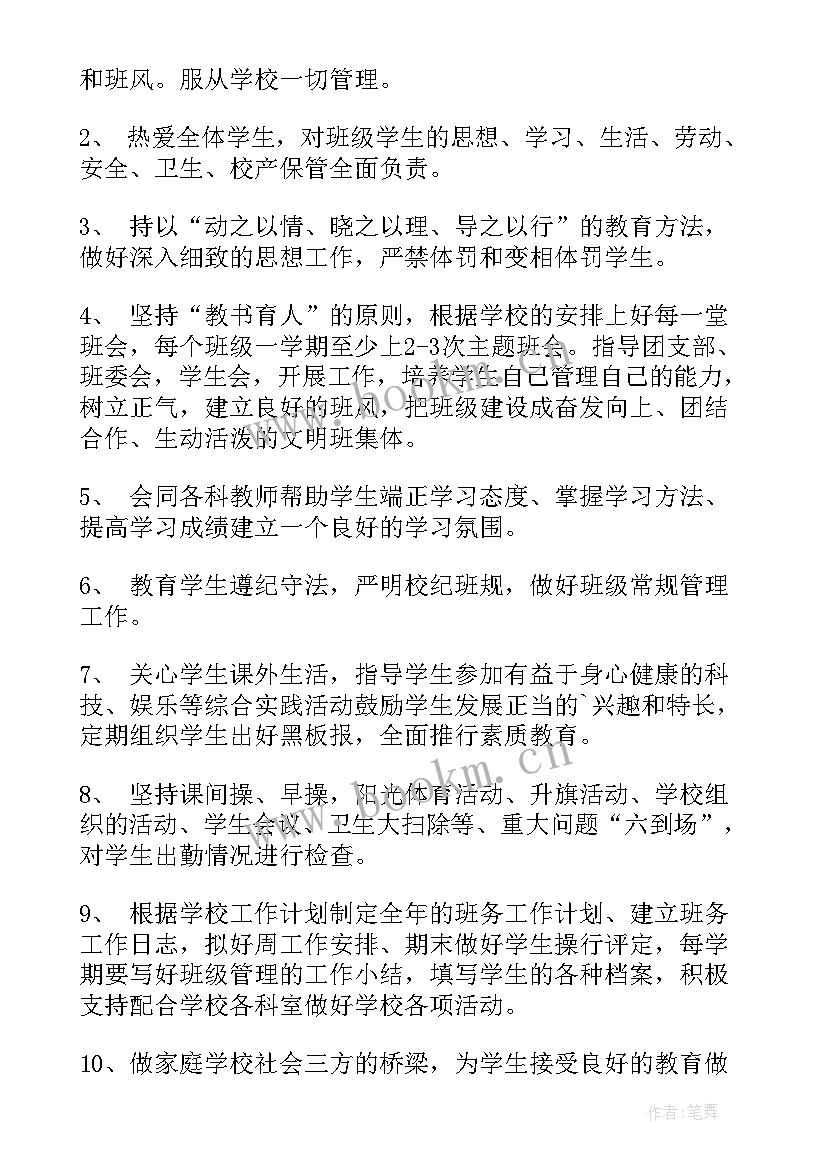 最新竞聘班主任工作计划 班主任班主任工作计划(通用7篇)