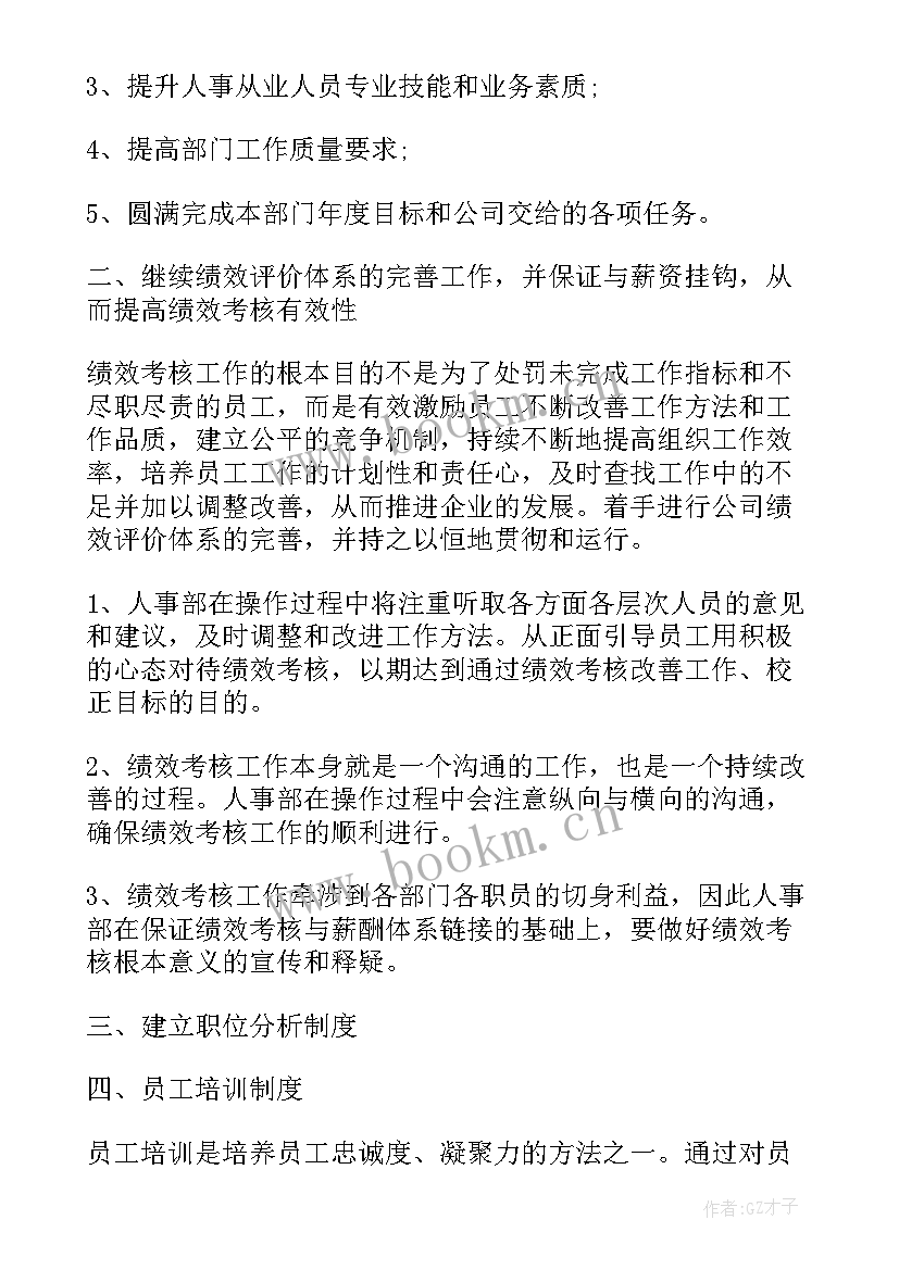 最新招聘专员年度工作计划(优质5篇)