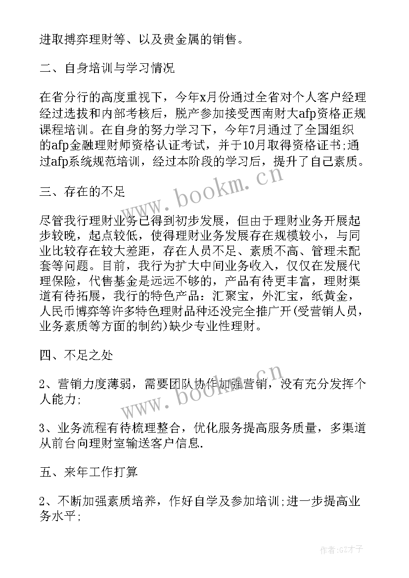 最新招聘专员年度工作计划(优质5篇)