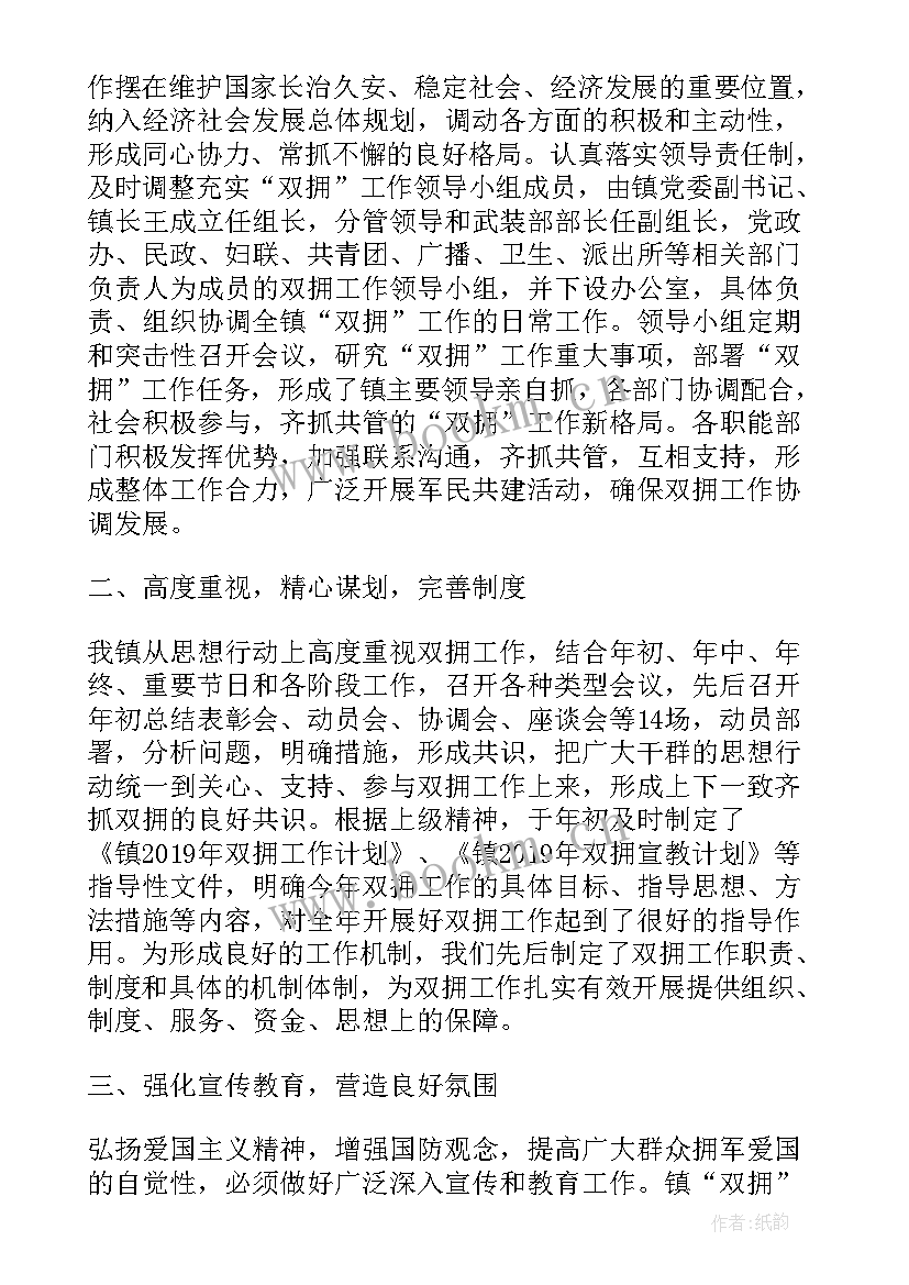 2023年度双拥工作总结及计划(实用8篇)