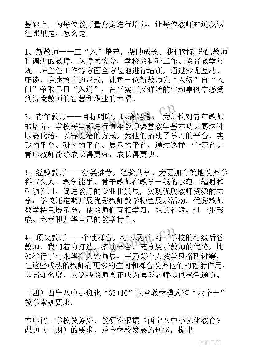 最新特色亮点工作汇报 特色亮点工作总结(模板7篇)