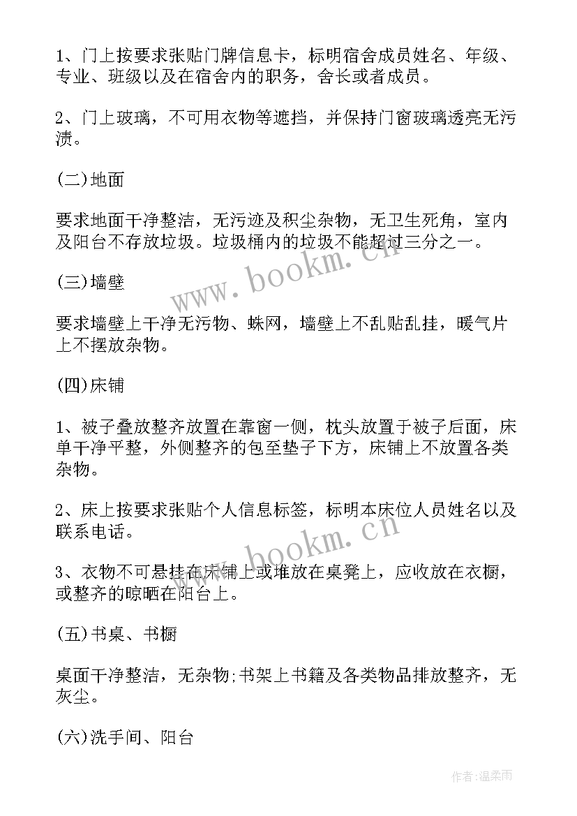 最新宿管部工作计划例会内容(优秀7篇)