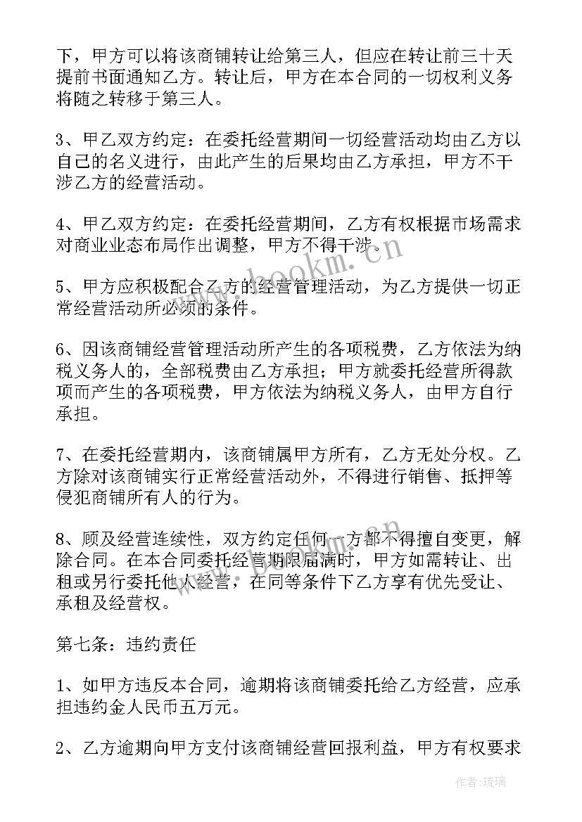 2023年委托加工经营范围 委托经营合同(大全10篇)