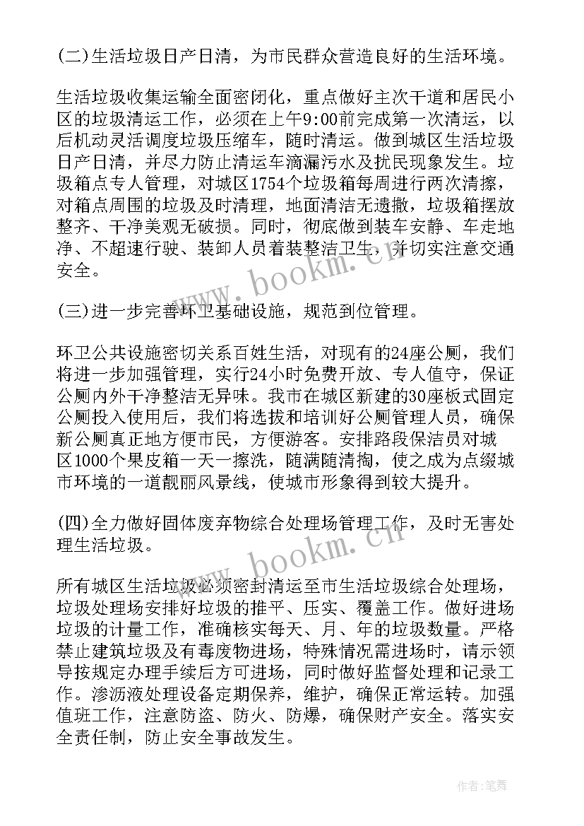 最新环卫工作总结及计划(大全10篇)