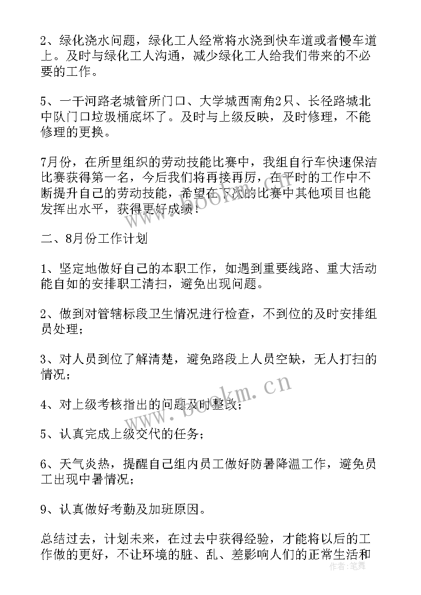 最新环卫工作总结及计划(大全10篇)