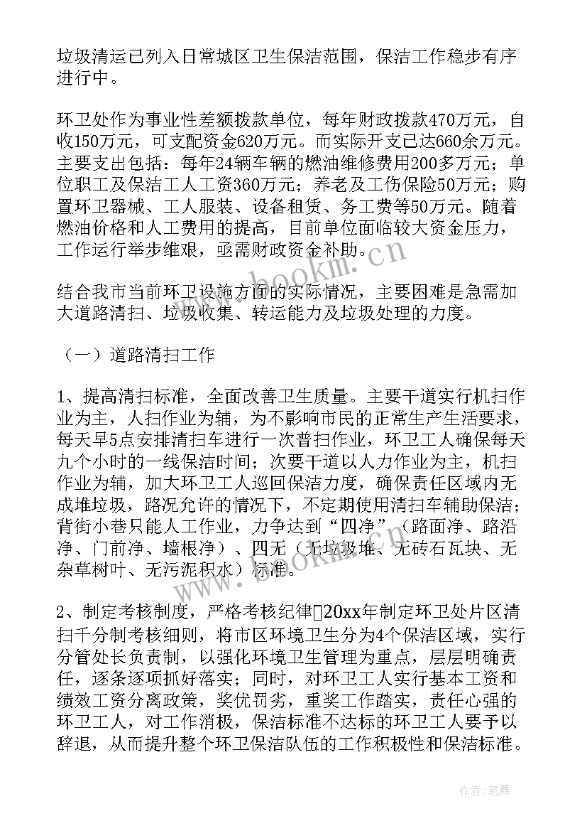 最新环卫工作总结及计划(大全10篇)