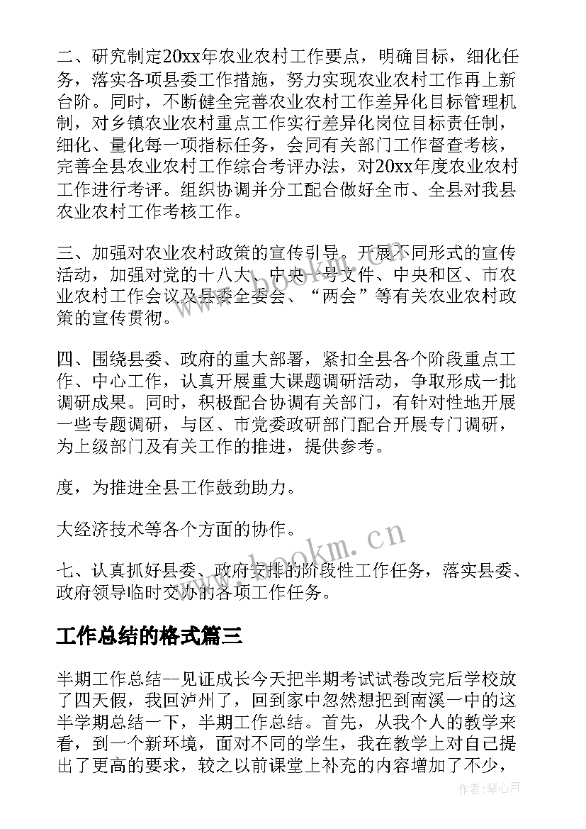 工作总结的格式(实用7篇)