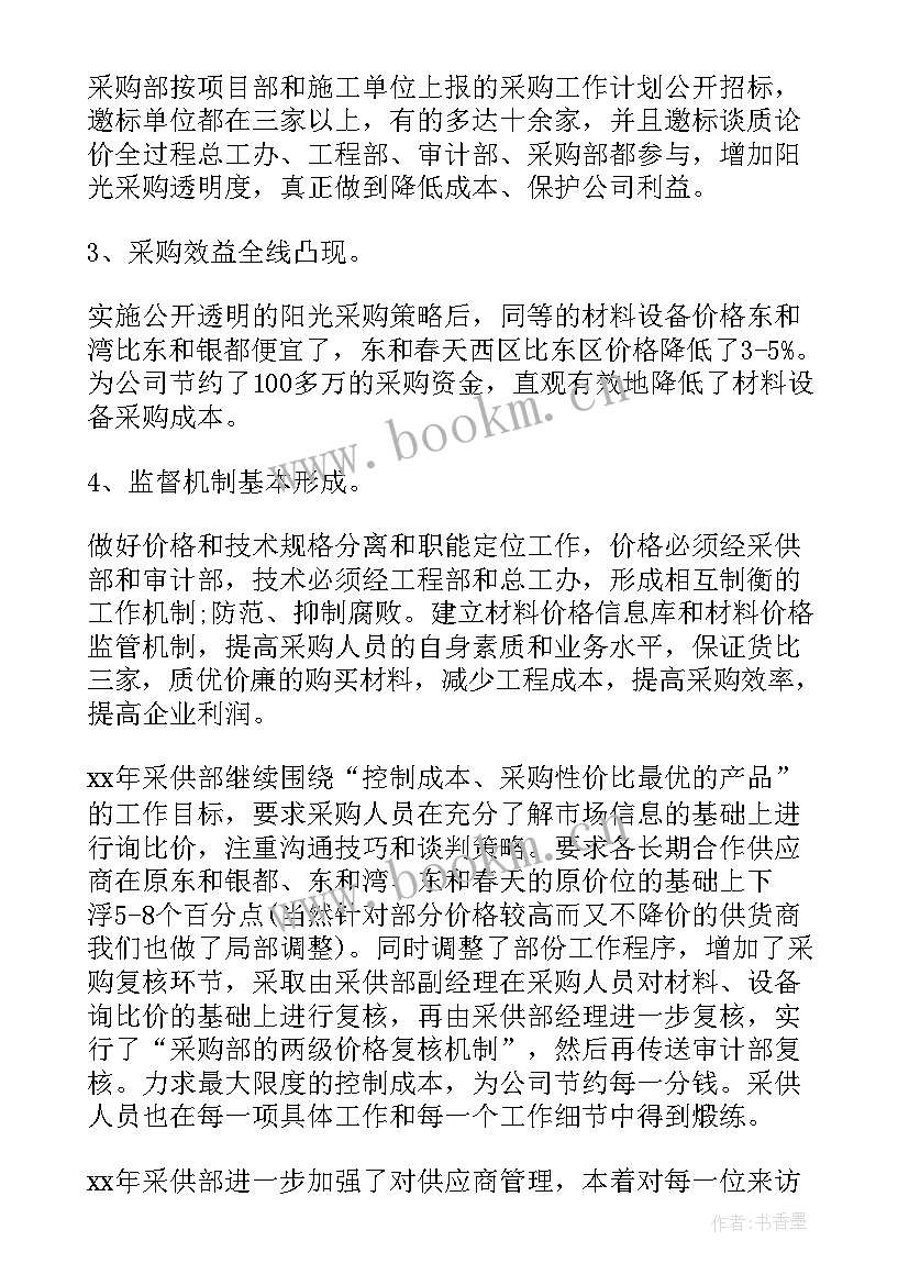 最新采购工作的计划 采购工作计划(优质5篇)