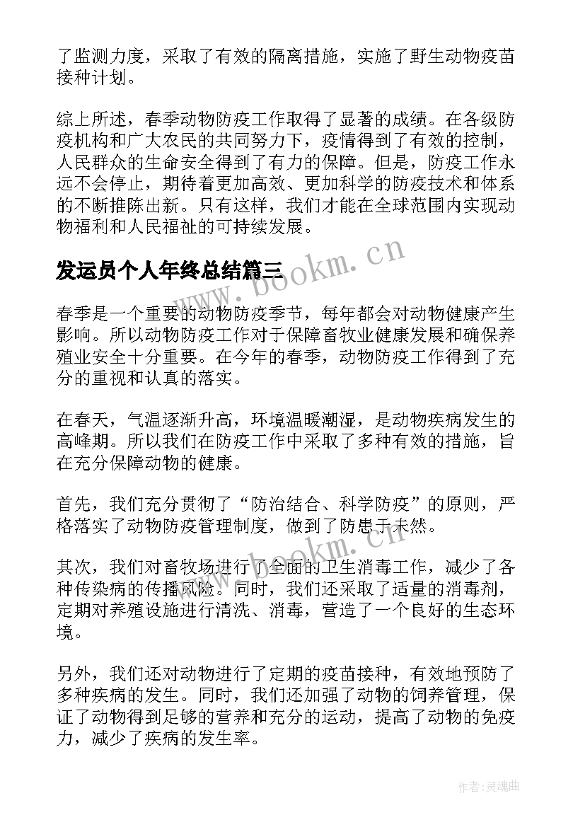 2023年发运员个人年终总结 工作总结工作总结(大全7篇)