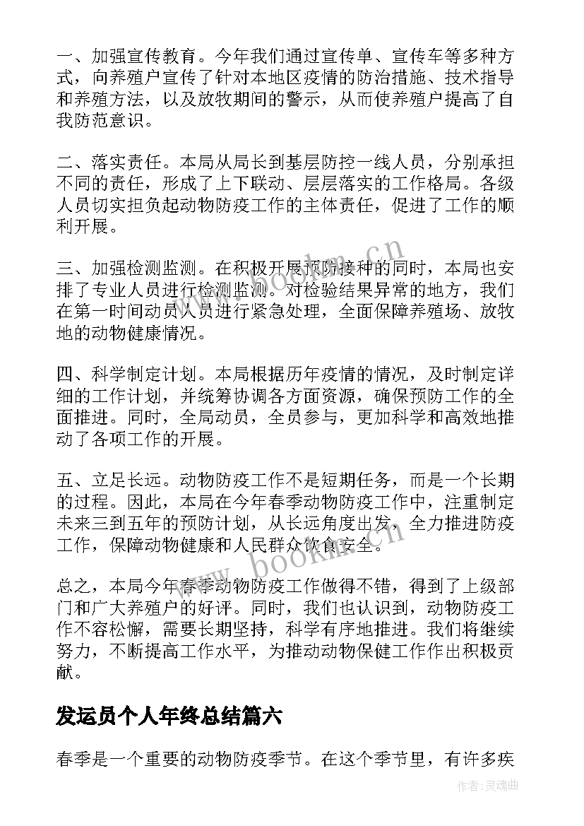 2023年发运员个人年终总结 工作总结工作总结(大全7篇)